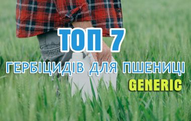 ТОП - 9 аналогів гербіцида Гранстар