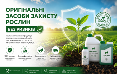 Оригінальні засоби захисту рослин без ризиків