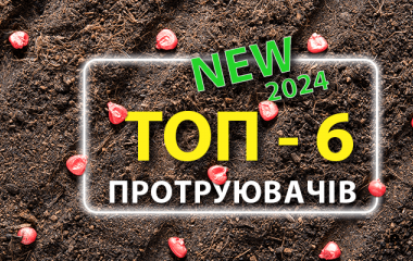 Новинки 2024 року: ТОП-6 протруйників Новинки 2024 року: ТОП-6 протруйників
