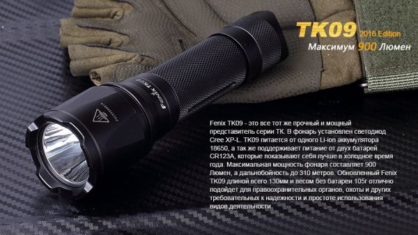 Ліхтар ручний Fenix TK09 2016