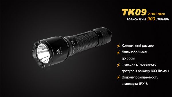 Ліхтар ручний Fenix TK09 2016