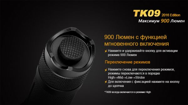 Ліхтар ручний Fenix TK09 2016