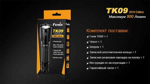 Ліхтар ручний Fenix TK09 2016