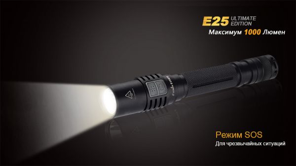 Ліхтар ручний Fenix E25UE Cree XP-L V5