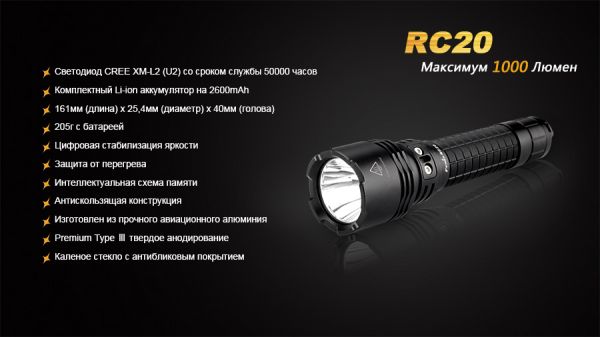 Ліхтар ручний Fenix RC20 XM-L2 U2