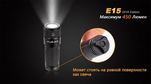 Ліхтар ручний Fenix E15 2016