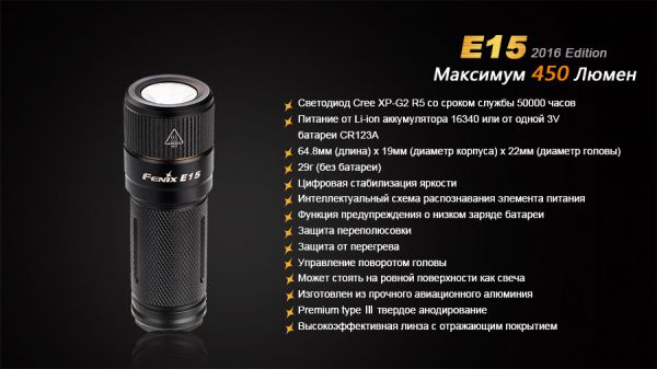 Ліхтар ручний Fenix E15 2016