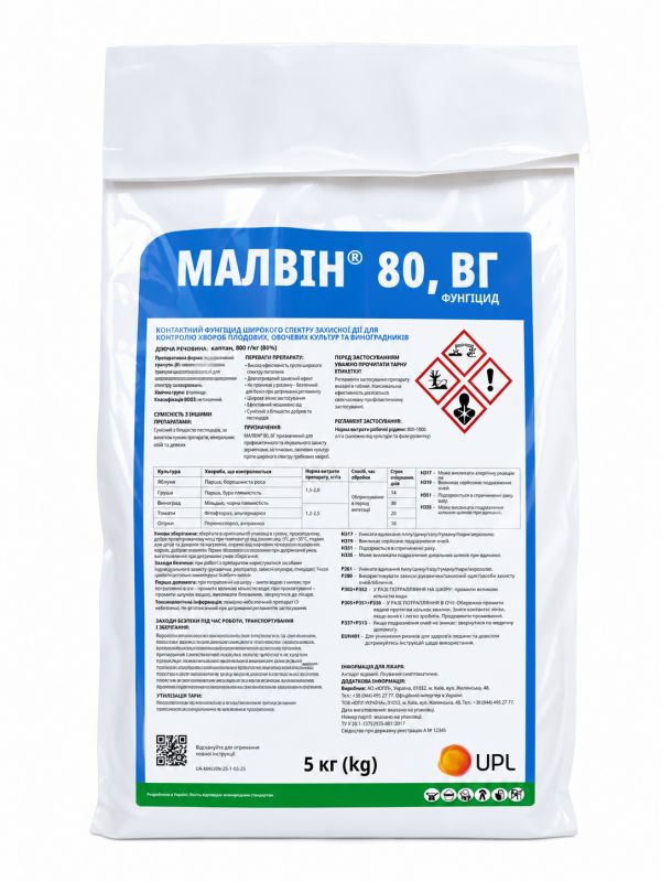 Фунгицид Малвин UPL - 5 кг