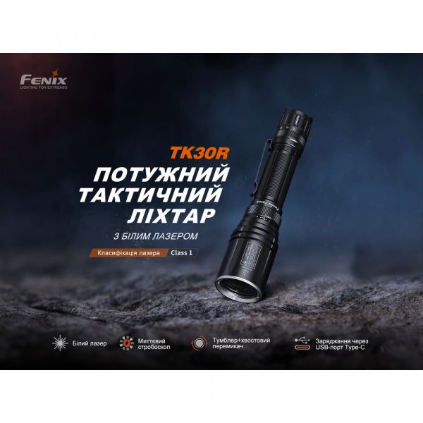 Ліхтар ручний лазерний Fenix TK30R