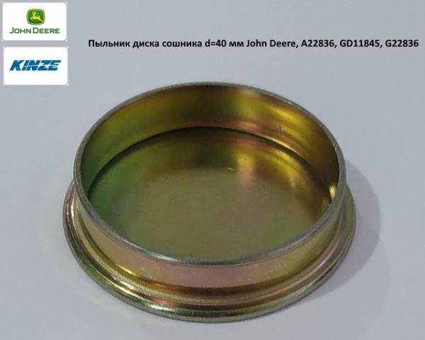 Кришка ступиці пилезахисна (плосмасова) з буртиком KINZE (GD11845)