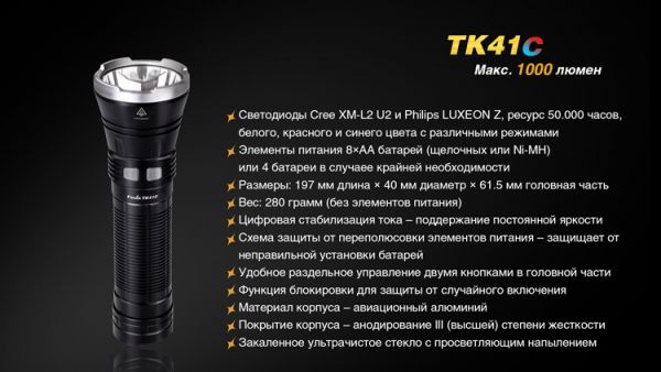 Ліхтар ручний Fenix TK41 C-L2U2