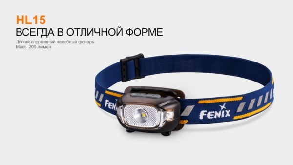 Ліхтар налобний Fenix HL15 фіолетовий