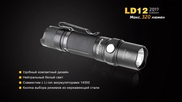 Ліхтар ручний Fenix LD12 CREE XP-G2 R5 2017