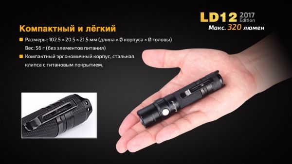 Ліхтар ручний Fenix LD12 CREE XP-G2 R5 2017