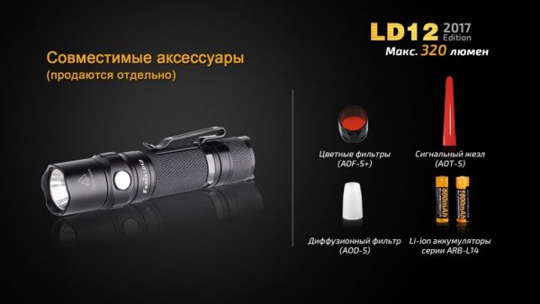 Ліхтар ручний Fenix LD12 CREE XP-G2 R5 2017