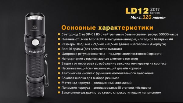 Ліхтар ручний Fenix LD12 CREE XP-G2 R5 2017