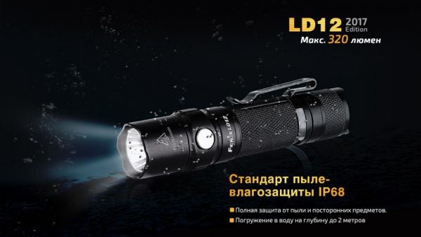 Ліхтар ручний Fenix LD12 CREE XP-G2 R5 2017