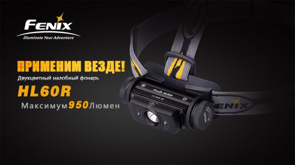 Ліхтар налобний Fenix HL60R DY Cree XM-L2 U2 Neutral White LED