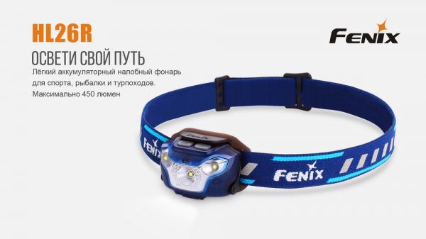 Ліхтар налобний Fenix HL26R чорний