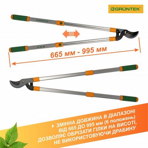 Гілкоріз телескопічний Gruntek XT 26-39 Premium 665-995 мм