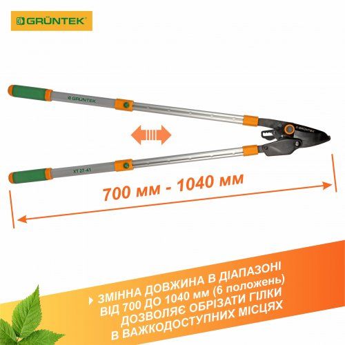 Гілкоріз телескопічний Gruntek XT 27-41 700-1040 мм із храповим механізмом