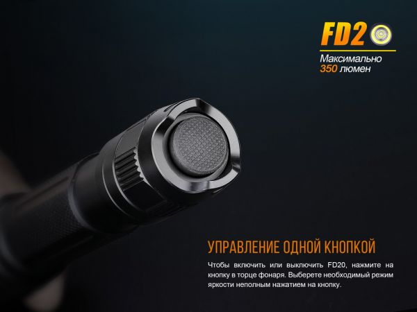 Ліхтар ручний Fenix FD20