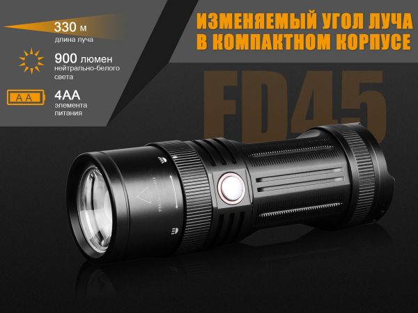 Ліхтар ручний Fenix FD45