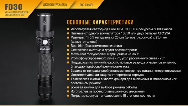 Ліхтар ручний Fenix FD30 з акумулятором