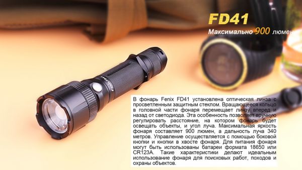 Ліхтар ручний Fenix FD41 з акумулятором