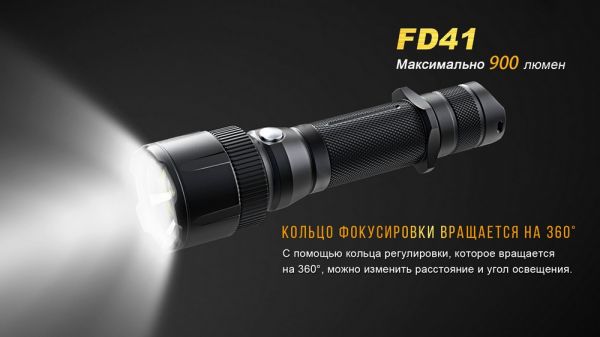 Ліхтар ручний Fenix FD41 з акумулятором