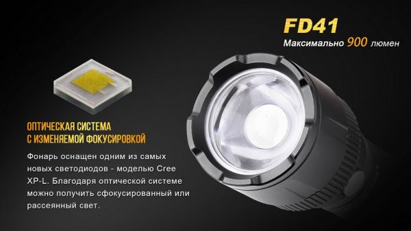 Ліхтар ручний Fenix FD41 з акумулятором