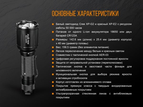 Ліхтар ручний Fenix TK25 Red