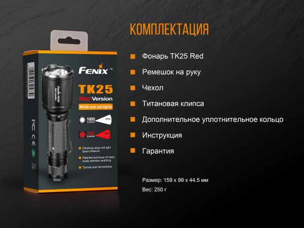 Ліхтар ручний Fenix TK25 Red