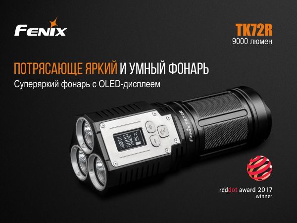 Ліхтар ручний Fenix TK72R 3 Cree XHP70