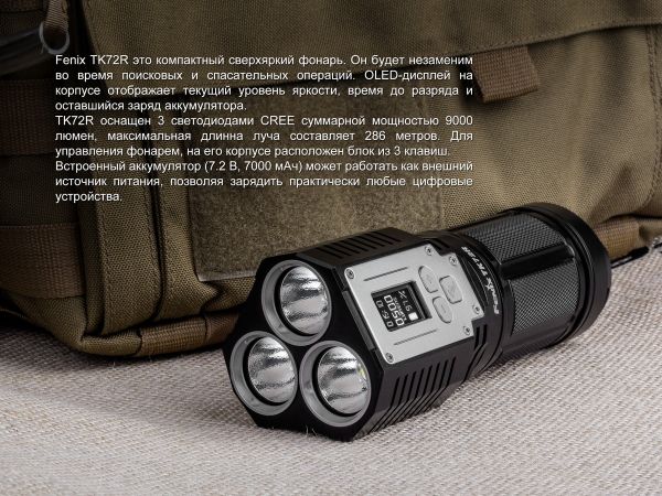 Ліхтар ручний Fenix TK72R 3 Cree XHP70