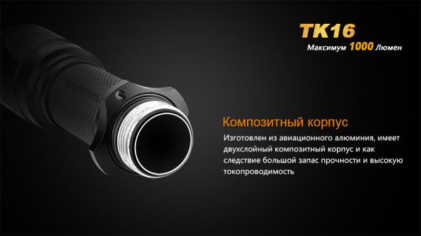 Ліхтар ручний Fenix TK16 XM-L2 U2