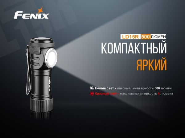 Ліхтар ручний Fenix LD15R Cree XP-G3