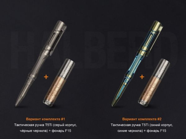 Набір ліхтар ручний Fenix F15 + Fenix T5Ti тактична ручка блакитна