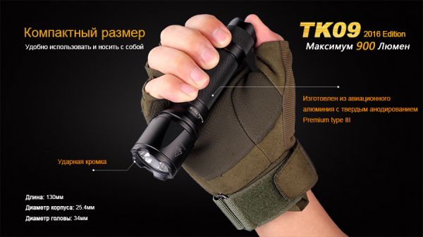 Ліхтар ручний Fenix TK09 2016