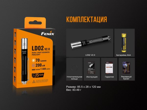 Ліхтар ручний Fenix LD02 V20 90 CRI Cree XQ-E HI warm white