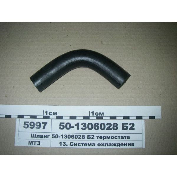 Патрубок термостата Д-243 (гумовий) 50-1306028-Б2