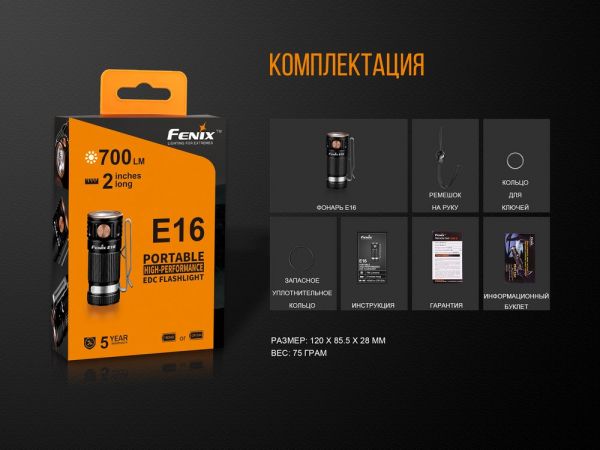 Ліхтар ручний Fenix E16 Cree XP-L HI neutral white