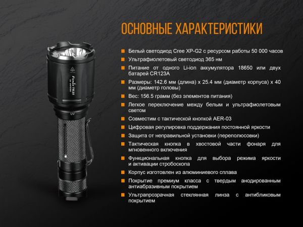 Ліхтар ручний Fenix TK25 UV Cree XP-G2