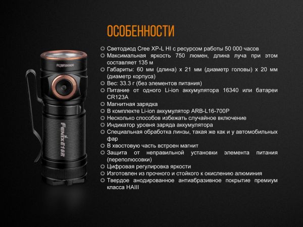 Ліхтар ручний Fenix E18R Cree XP-L HI LED