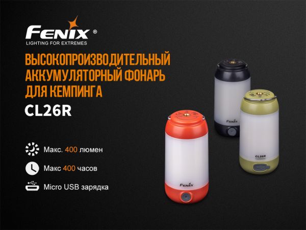 Ліхтар кемпінговий Fenix CL26R червоний