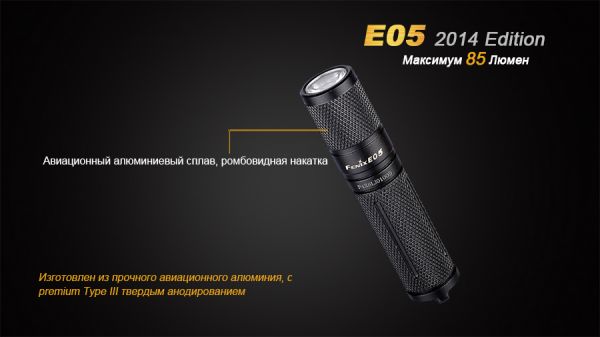 Ліхтар ручний Fenix E05 XP-E2 R3 фіолет оновлений