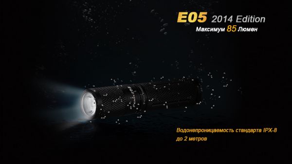 Ліхтар ручний Fenix E05 XP-E2 R3 фіолет оновлений
