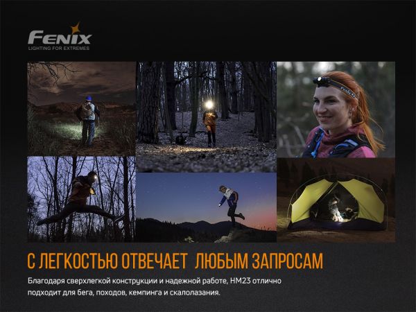 Ліхтар налобний Fenix HM23