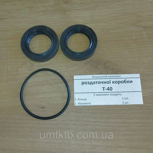 Ремкомплект раздаточной коробки Т-40