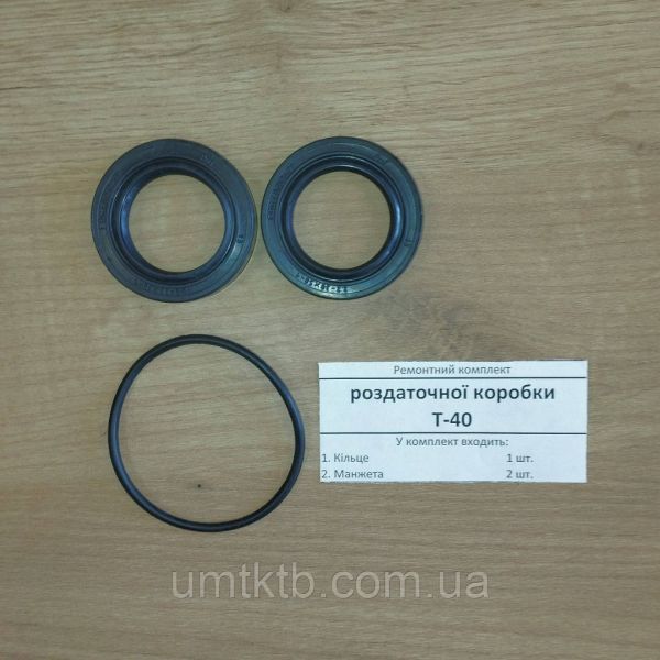 Ремкомплект раздаточной коробки Т-40